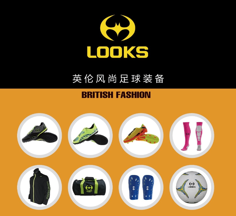 英国著名足球装备品牌LOOKS-路克士携手华遨软件进行数字化管理升级