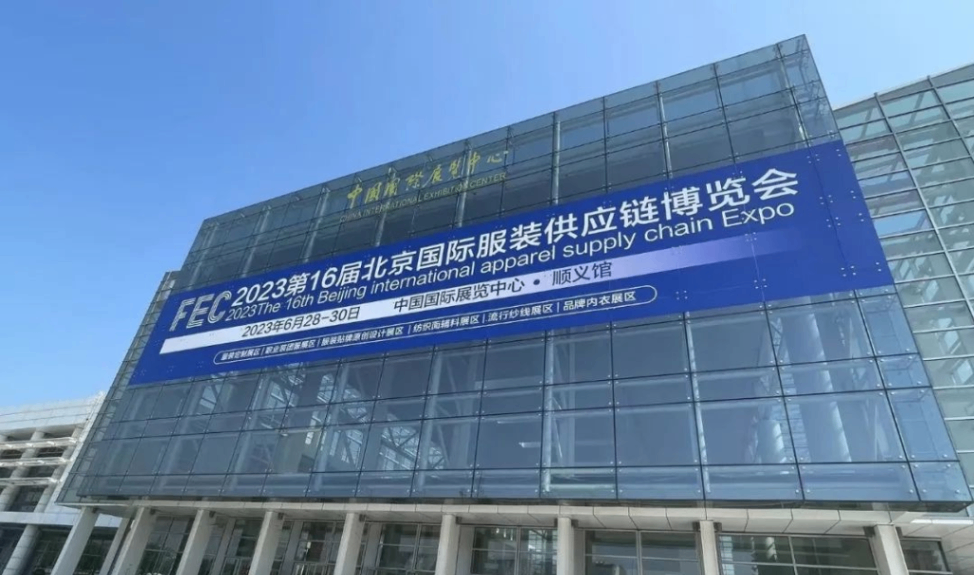 华遨软件邀您相约2024第17届FEC北京国际服装供应链博览会